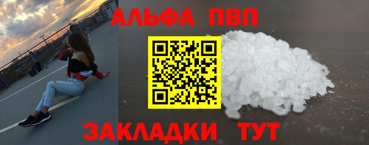 A-PVP Соль Торжок