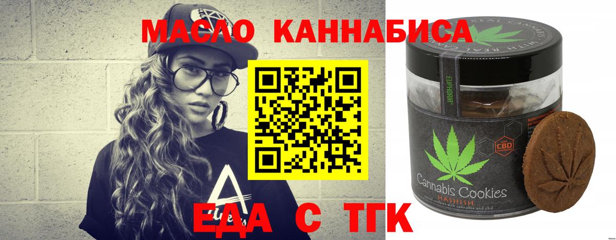 Печенье с ТГК конопля  Вход с VPN  Торжок 