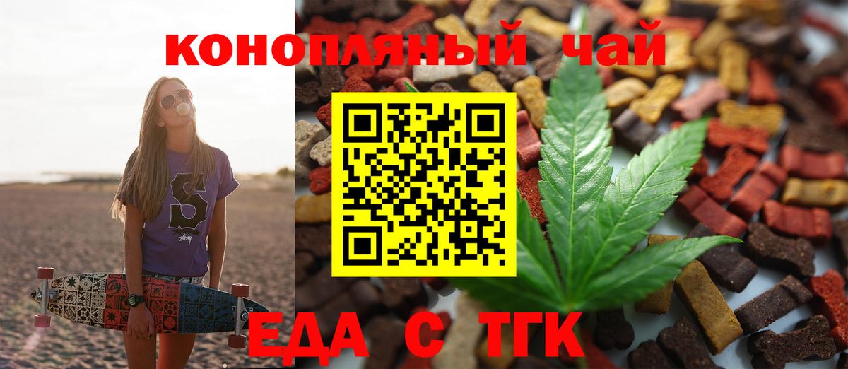 Cannafood марихуана Торжок