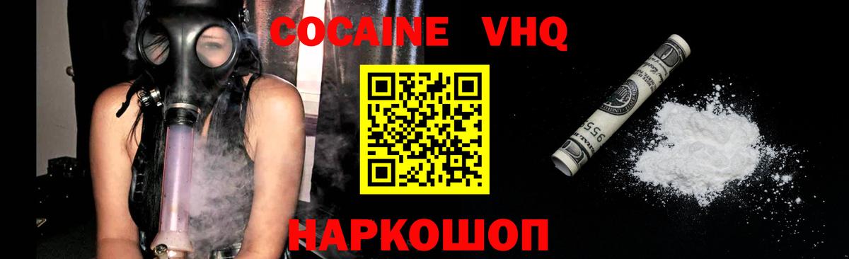 Кокаин 97% Торжок