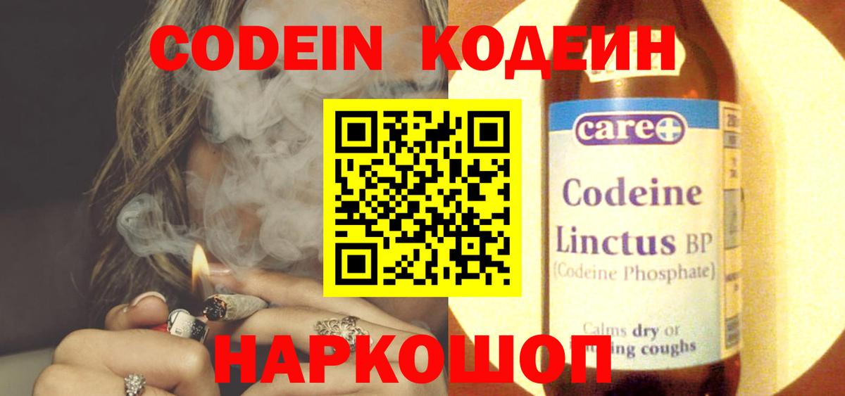Торжок  Кодеин напиток Lean (лин)  Вход с VPN  Codein напиток Lean (лин) 