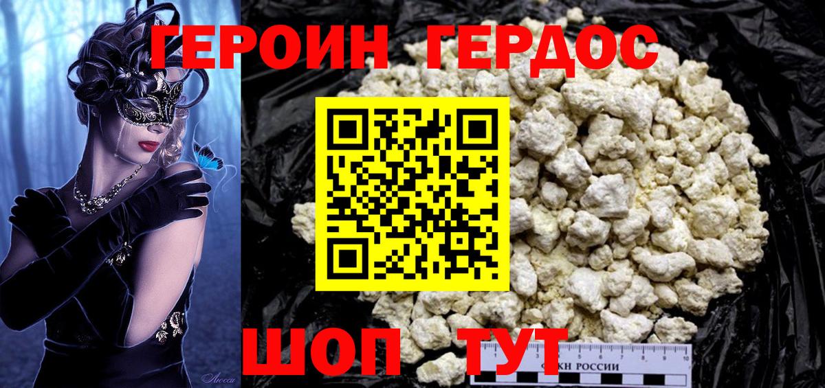 ГЕРОИН герыч Торжок