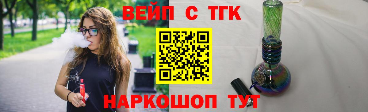 Дистиллят ТГК вейп  Вход с VPN  ТГК вейп с тгк  Торжок 